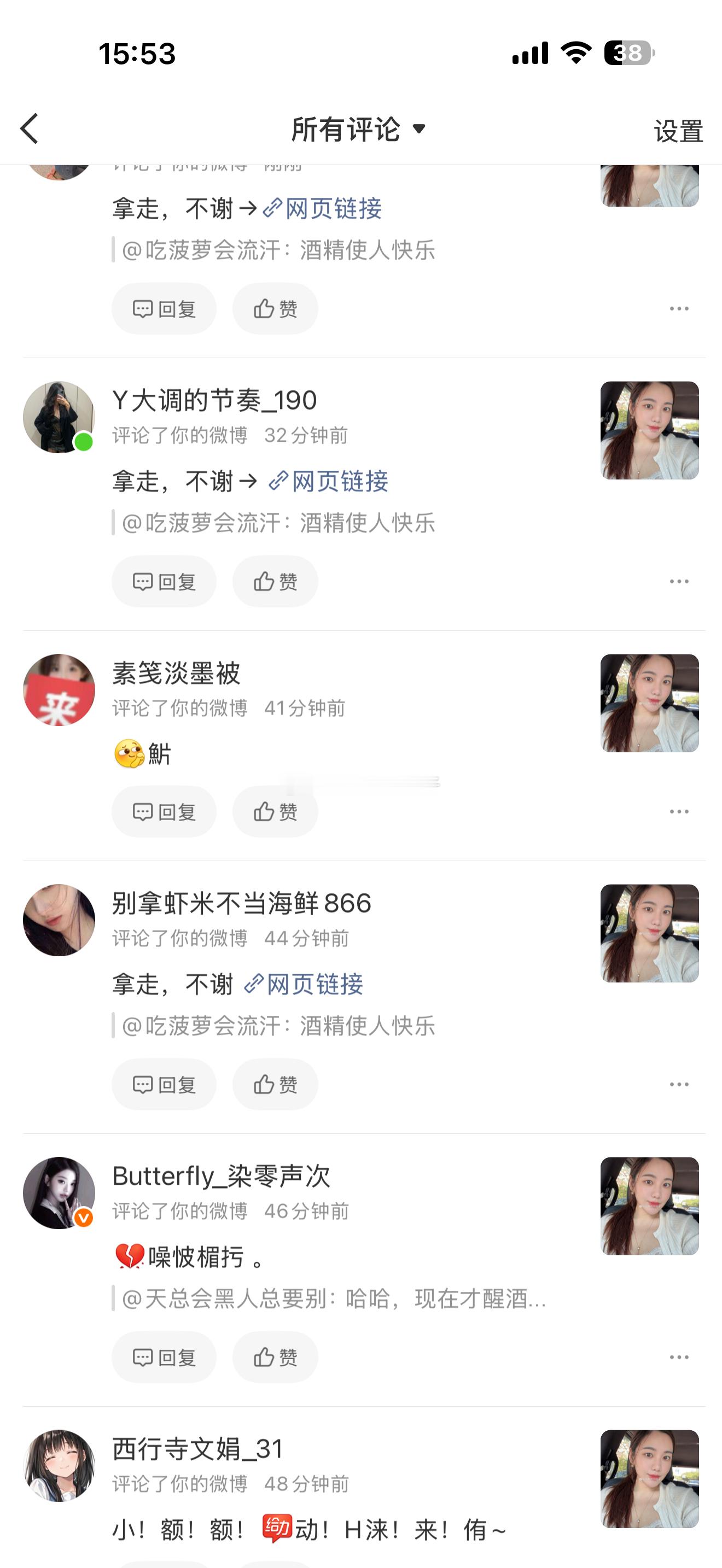 我微博是中毒了吗？为什么一直被这些小广告刷屏？来个人帮我解释一下💔 ​​​