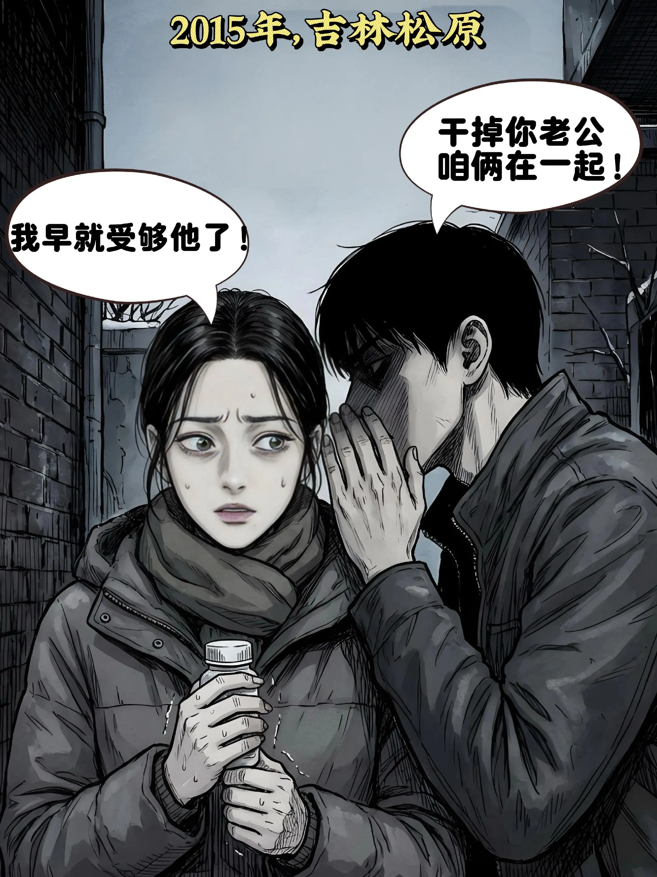 消失不了的他！男子躲过妻子和情夫三次谋杀！