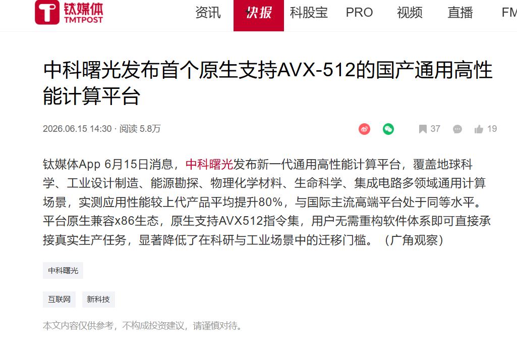 2027国央企全面替代倒计时，中科曙光节奏踩准了！
2027年这个时间表已经写进