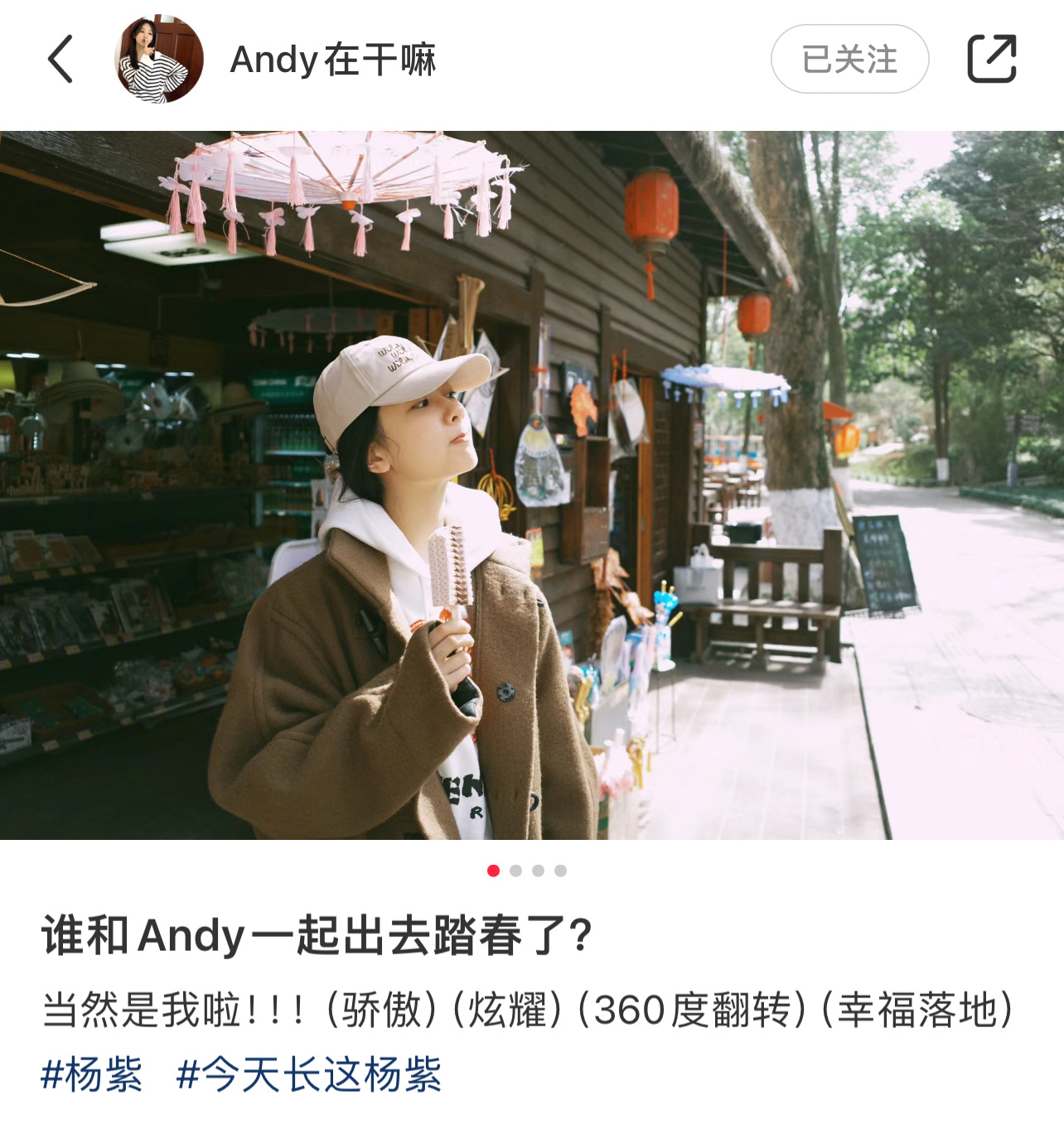 #杨紫[超话]##杨紫麦承欢# 💜#杨紫# Andy在干嘛🍠更新·24032