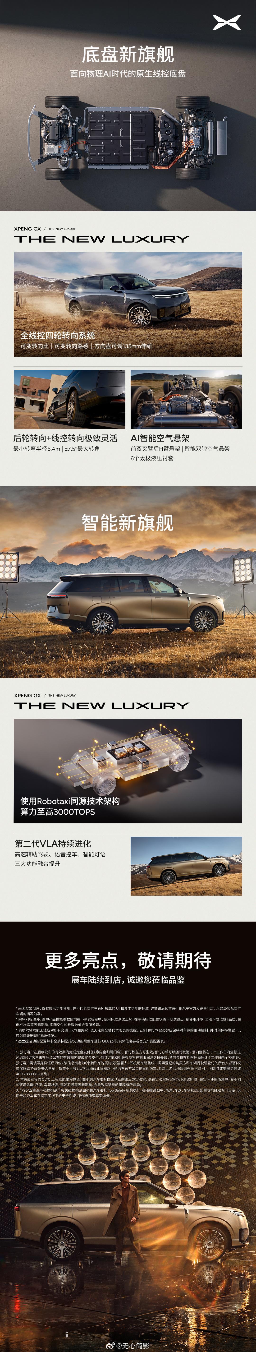 新科技，新旗舰。小鹏首款全尺寸旗舰SUV，硬核干货来啦！小鹏GX技术发布会核心亮