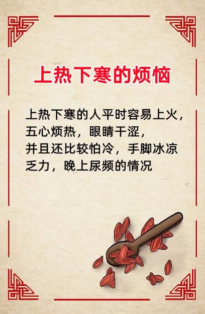 上热下寒的烦恼~~