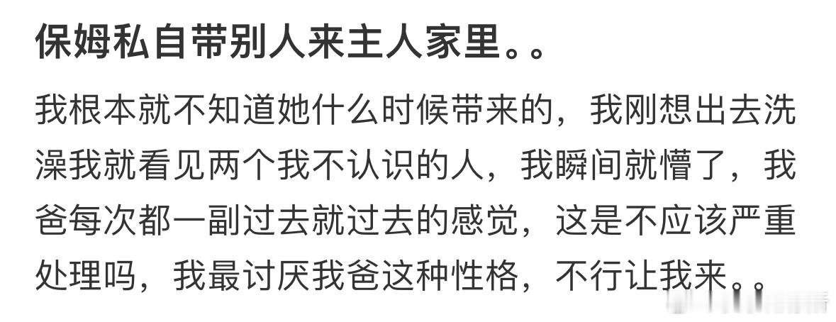 保姆私自带别人来主人家[哆啦A梦害怕] ​​​