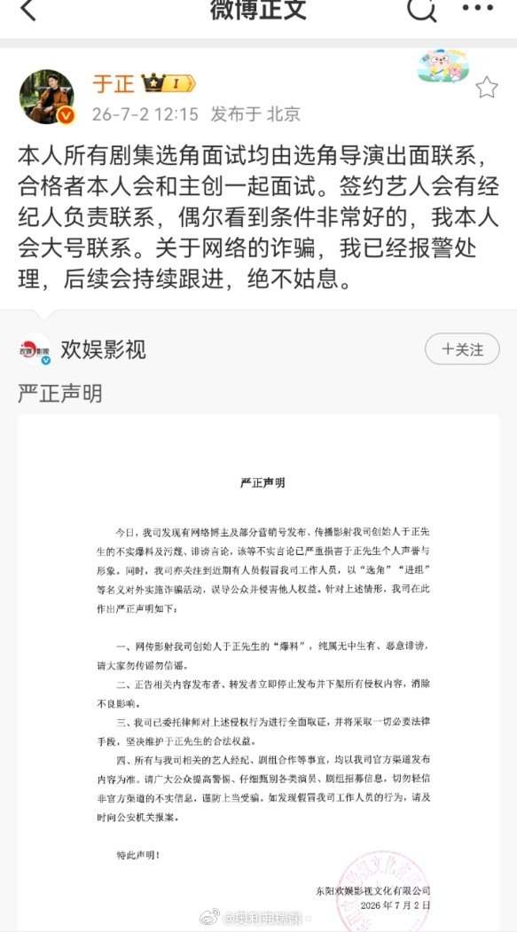 我笑薯，于正给自己反黑了回应说之前网传选角“看下面”是假的诈骗