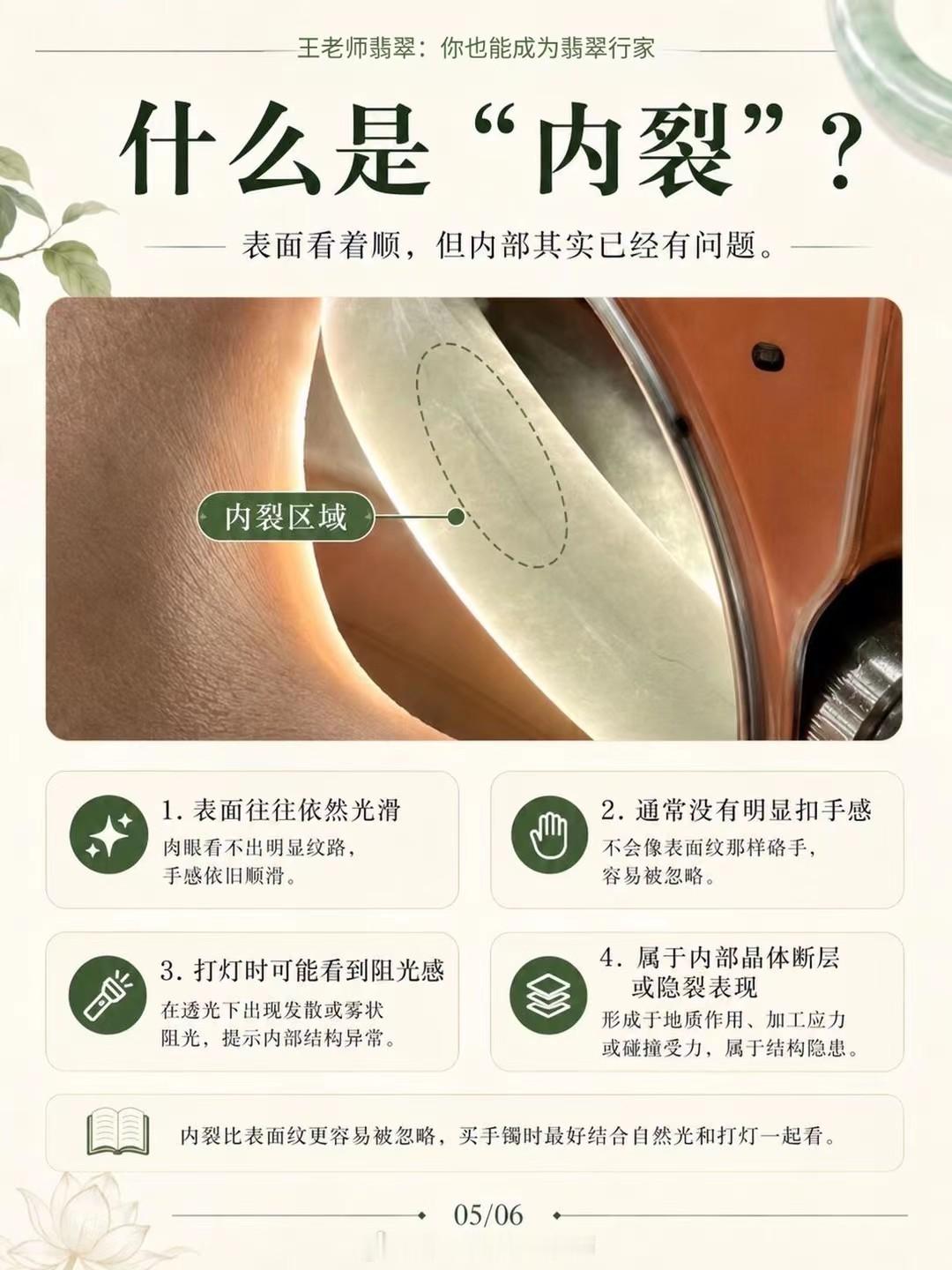 【王老师每日科普】新手必看什么是翡翠的“内裂”✨王老师翡翠[超话] ​​​