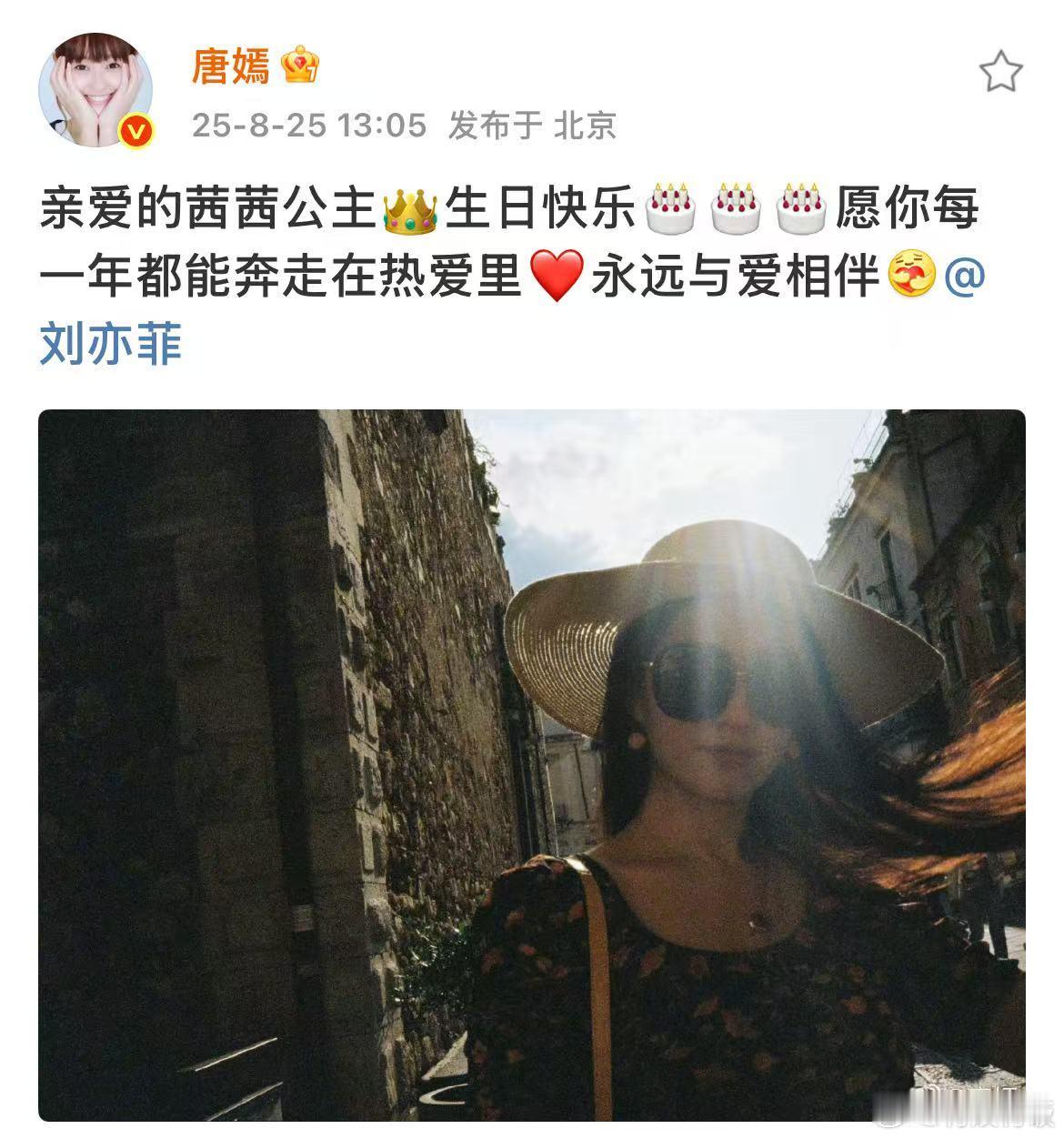 刘亦菲谢谢唐嫣刘亦菲回应了唐嫣刘亦菲回应了唐嫣，友谊长存，[色][色][色] ​