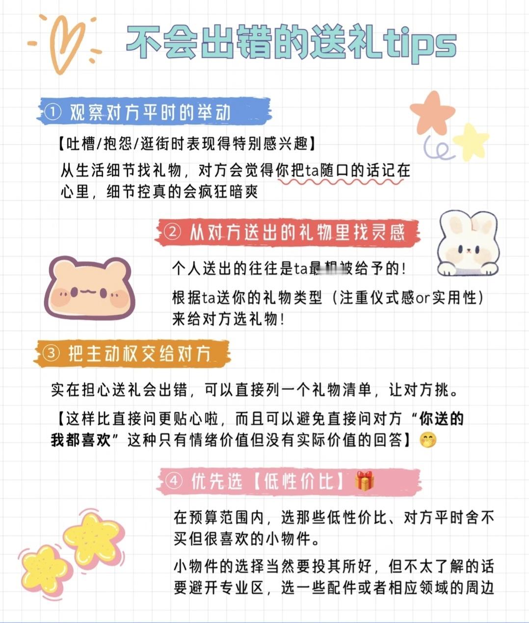七夕邪修送礼tips 
