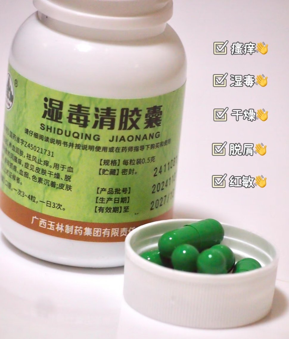 止痒就用玉林湿毒清和玉林湿毒清一起探悬案  🔍悬案缠身瘙痒难消，玉林湿毒清直击