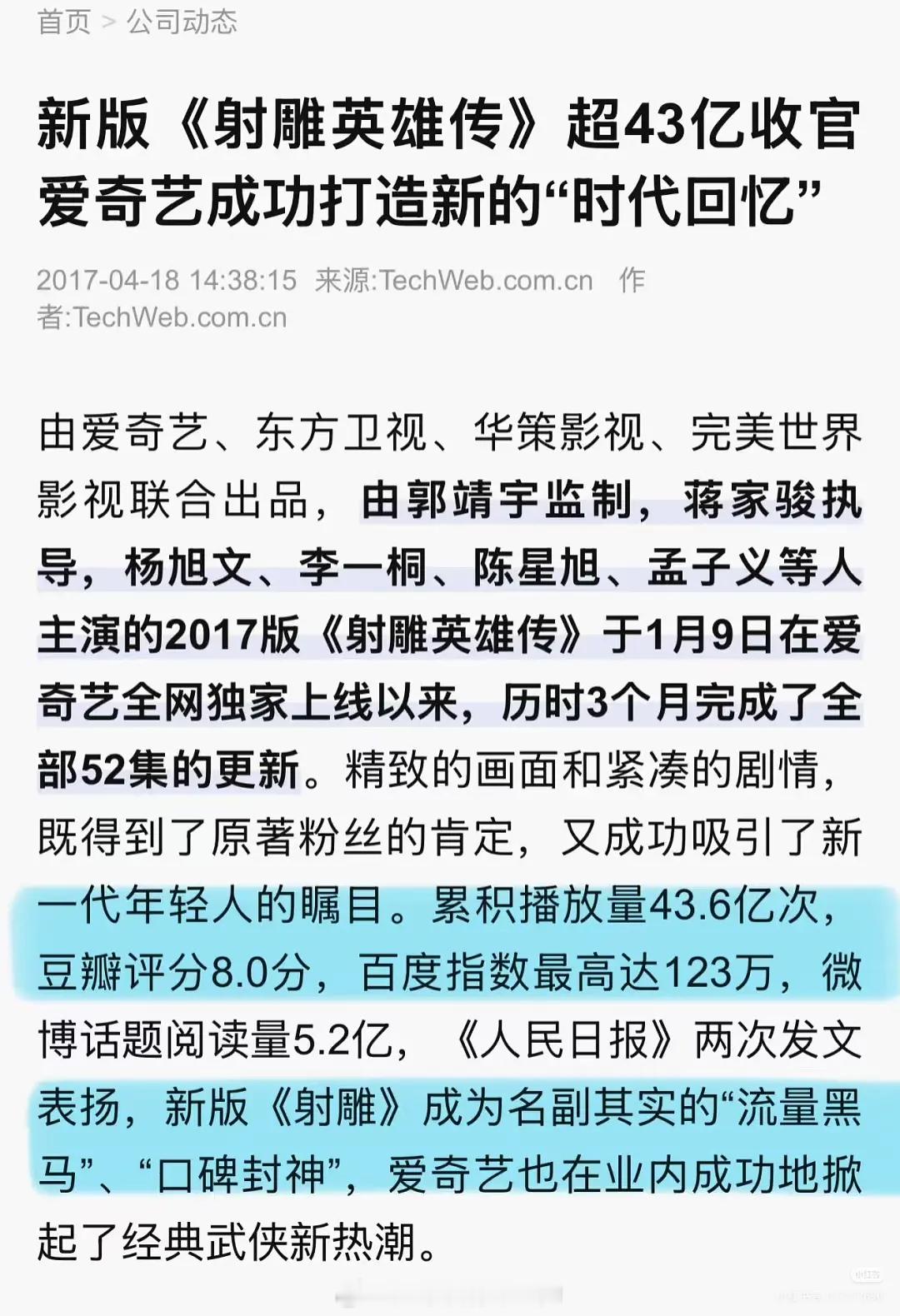 李一桐17年的《射雕英雄传》播的好好哦 ​​​