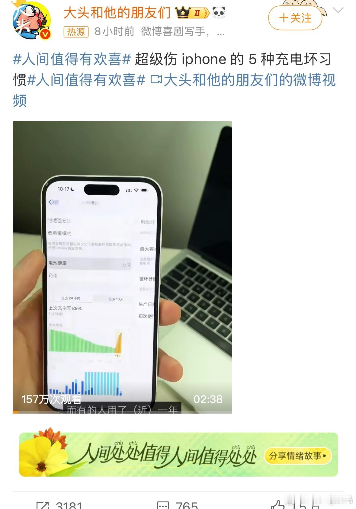 iPhone充电坏习惯这手机真得供起来了[允悲][允悲]买了就用呗想那么多干啥i