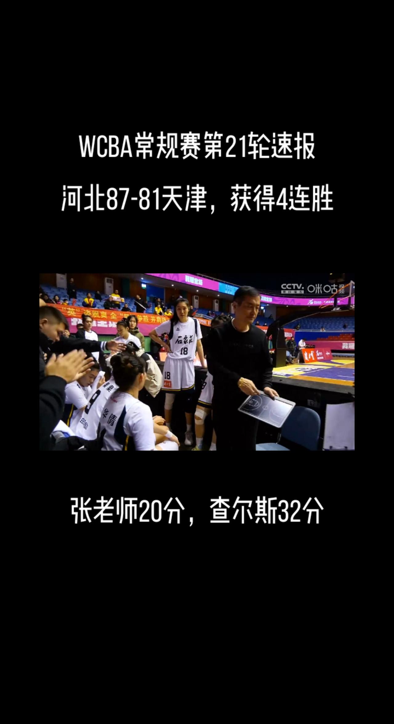 #张敬一 #中国女篮 #wcba #比赛现场 #现场直击赛场