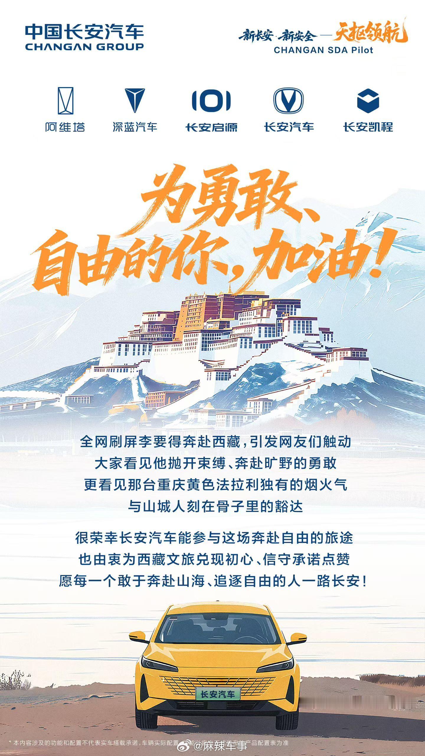 青春没有售价，黄色出租直达拉萨。打车去拉萨太酷了，长安实力肉眼可见！ 