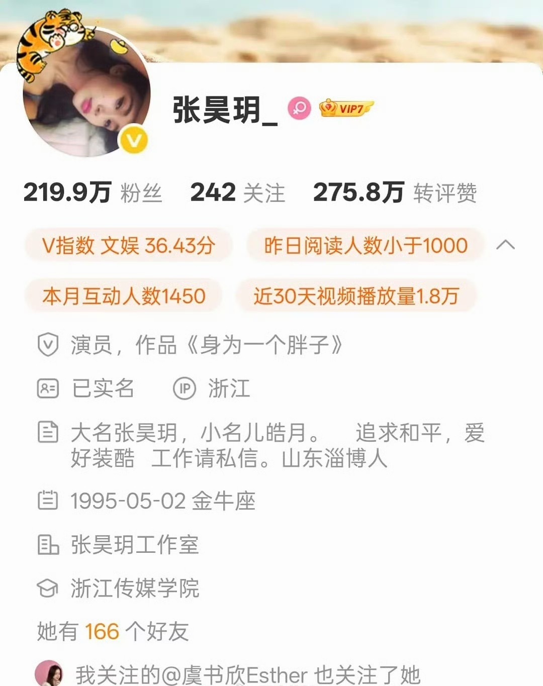 虞书欣到现在也没取关张昊玥和潘宥诚 