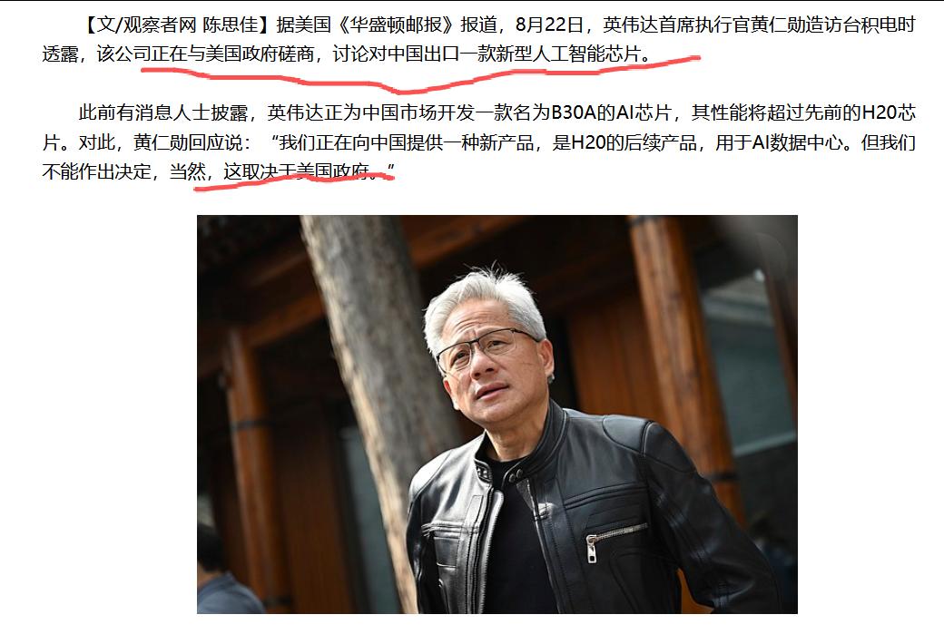黄仁勋：“我们正在向中国提供一种新产品，是H20的后续产品，用于AI数据中心。但