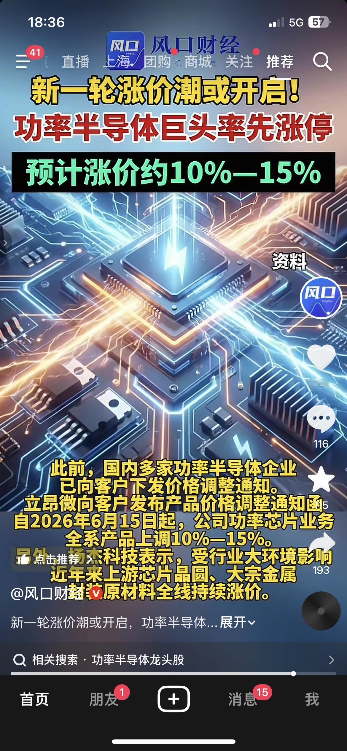 功率半导体涨价潮来袭，部分产品上调10%-15%
功率半导体行业开启新一轮涨价，