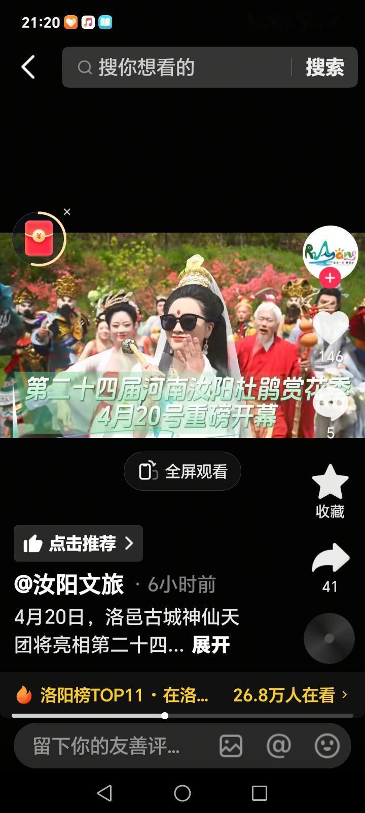 朋友们好消息来了，洛阳市汝阳西泰山第24届杜鹃花节将于4月20日隆重开幕，提醒大