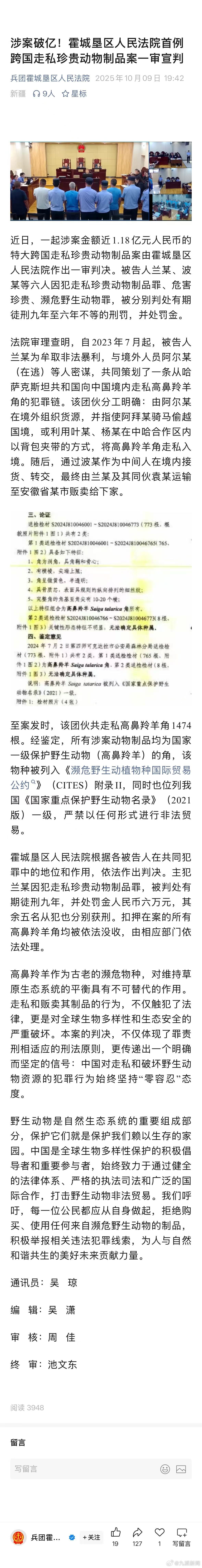 #团伙走私1474根高鼻羚羊角案值1.18亿#【#特大跨国走私珍贵动物制品案宣判