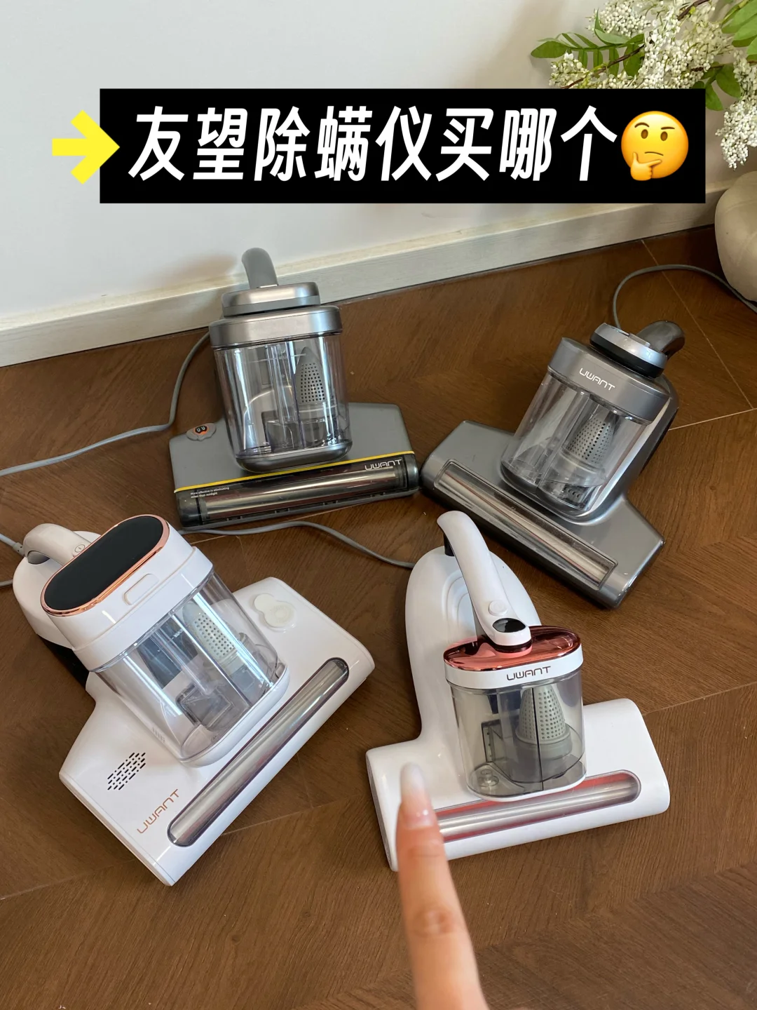 友望除螨仪热门型号测评，不会选看这里