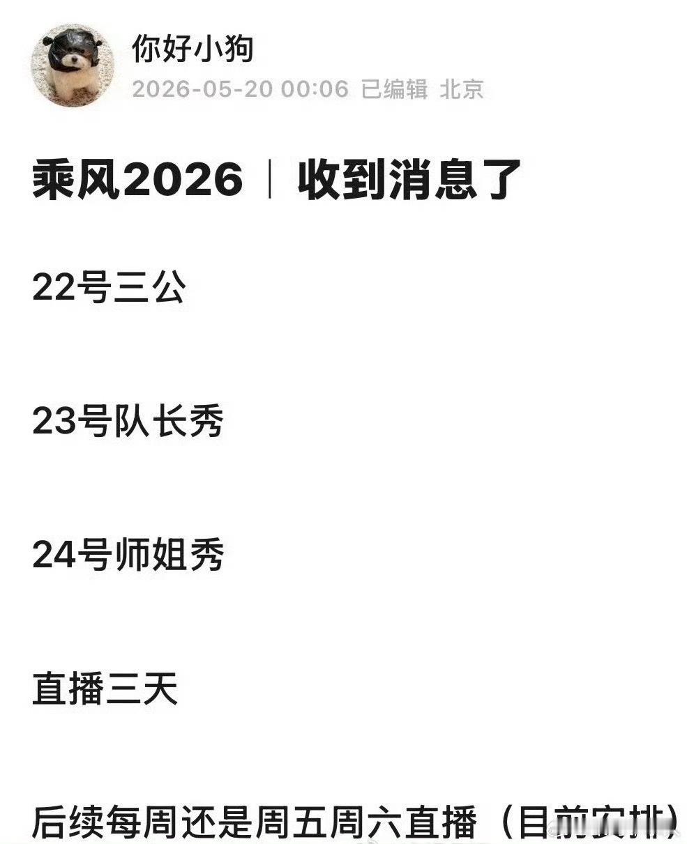 曝浪姐连续直播三天疑似浪姐报复性直播曝浪姐22.23.24连续三天直播，你们期待