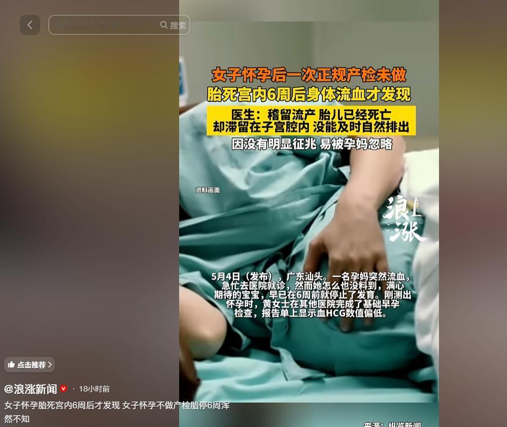 “引以为戒！”5月5日浪涨新闻报道，汕头一名女子怀孕后，未进行任何常规产检，凭着