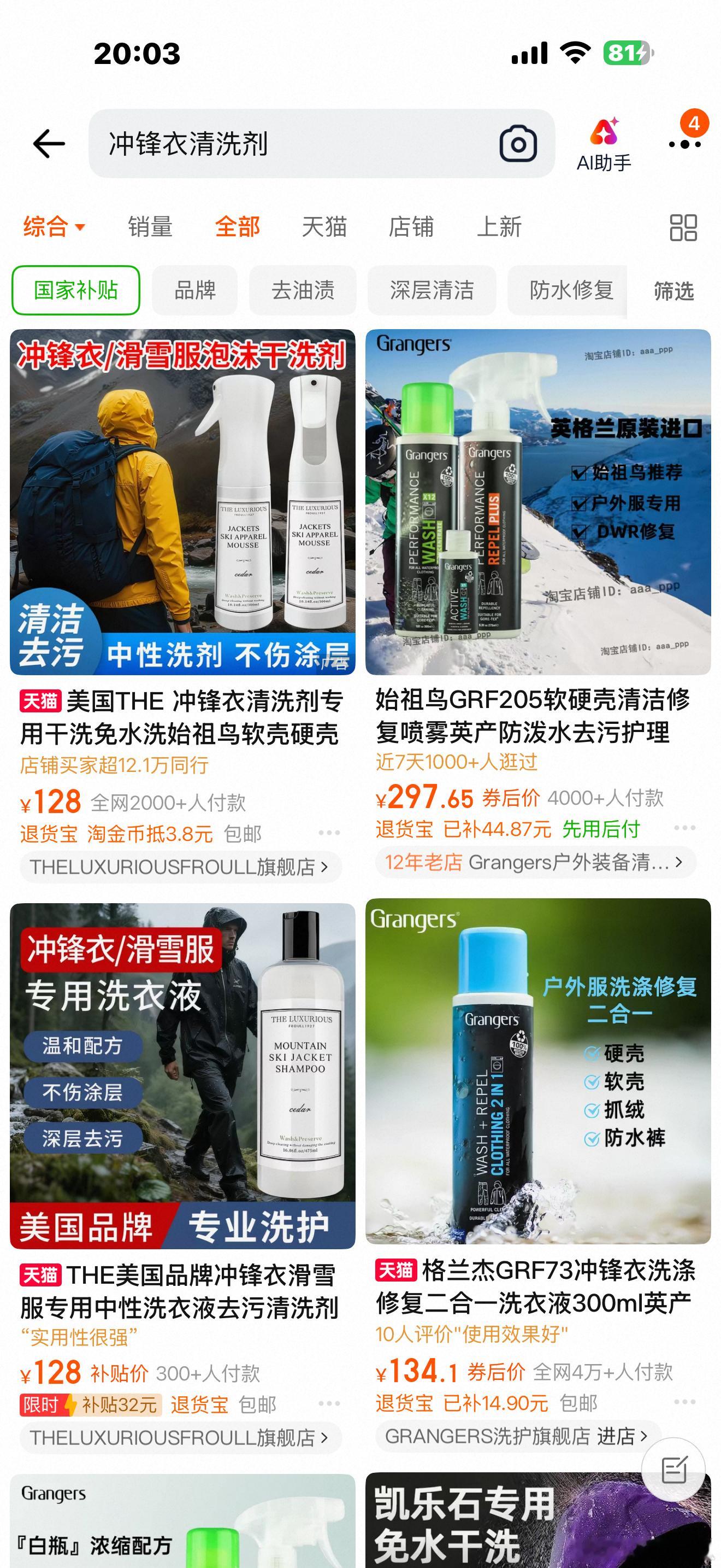 原来冲锋衣是胶水粘的所以冲锋衣在我小时候的认知里很不方便，一走路咔咔蹭着响。里面