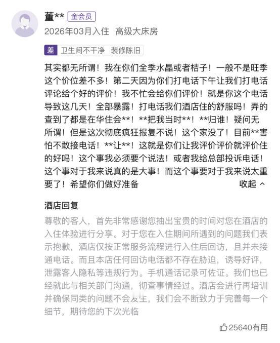 山西大同，女子和情人去酒店开房，第二天，酒店给女子打回访电话，让女子给好评。谁知