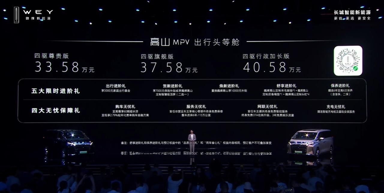 魏派高山价格来了！
四驱尊贵版33.58万元
四驱旗舰版37.58万元
四驱行政