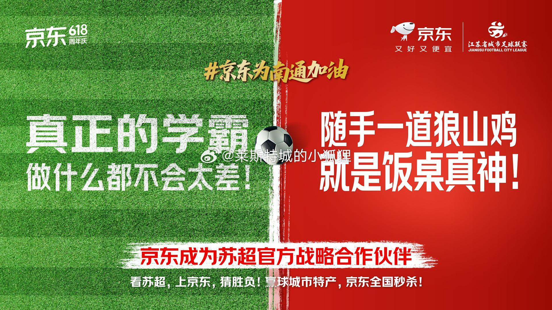 最近爆火出圈的苏超联赛明日开赛，现在的积分榜上，南通队三战全胜高居榜首，也为自己