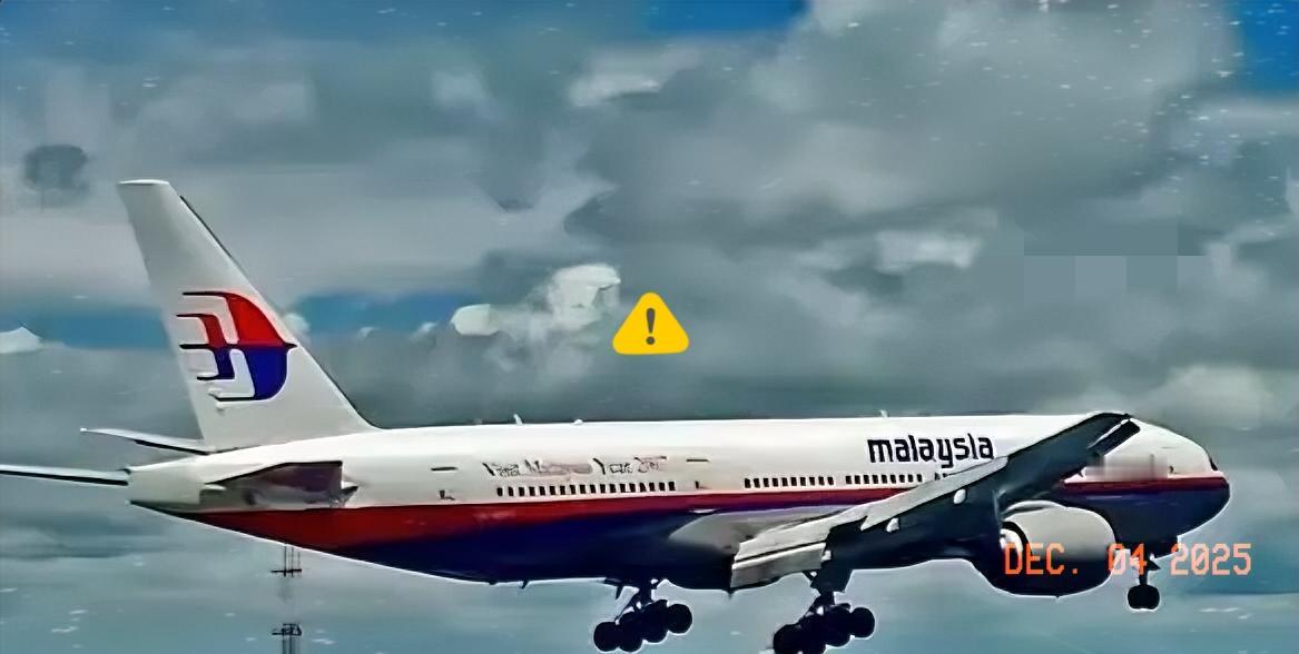 消失11年多的马航370今天突然爆出个炸锅消息，马来西亚刚官宣12月30号，这架