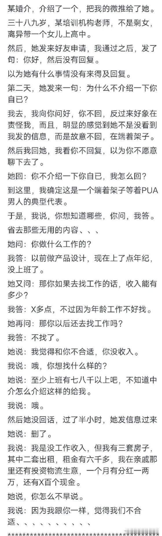 这姑娘真是够呛的，俩人八字不合，估计她现在肠子都悔青了。
说起来也是，一听对方没