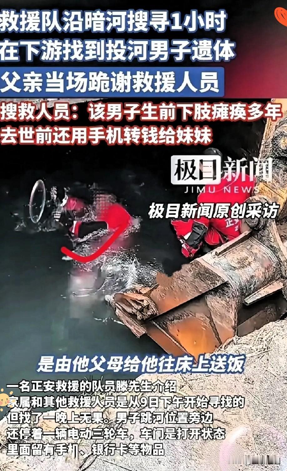 济南那位轮椅上的男子投河前，把最后五百块转给妹妹，岸边留下手机和银行卡的样子，真