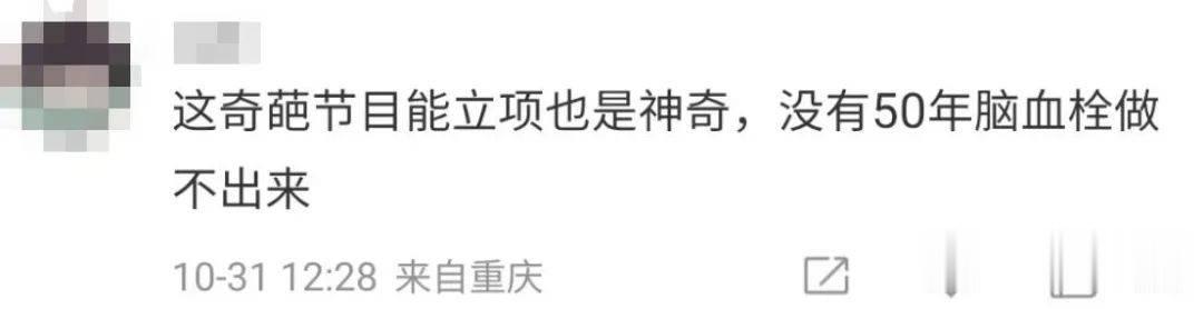 炸裂离谱到难以形容的明星真人秀综艺！这些事竟是真实发生的吗？
李金铭在《明星到我