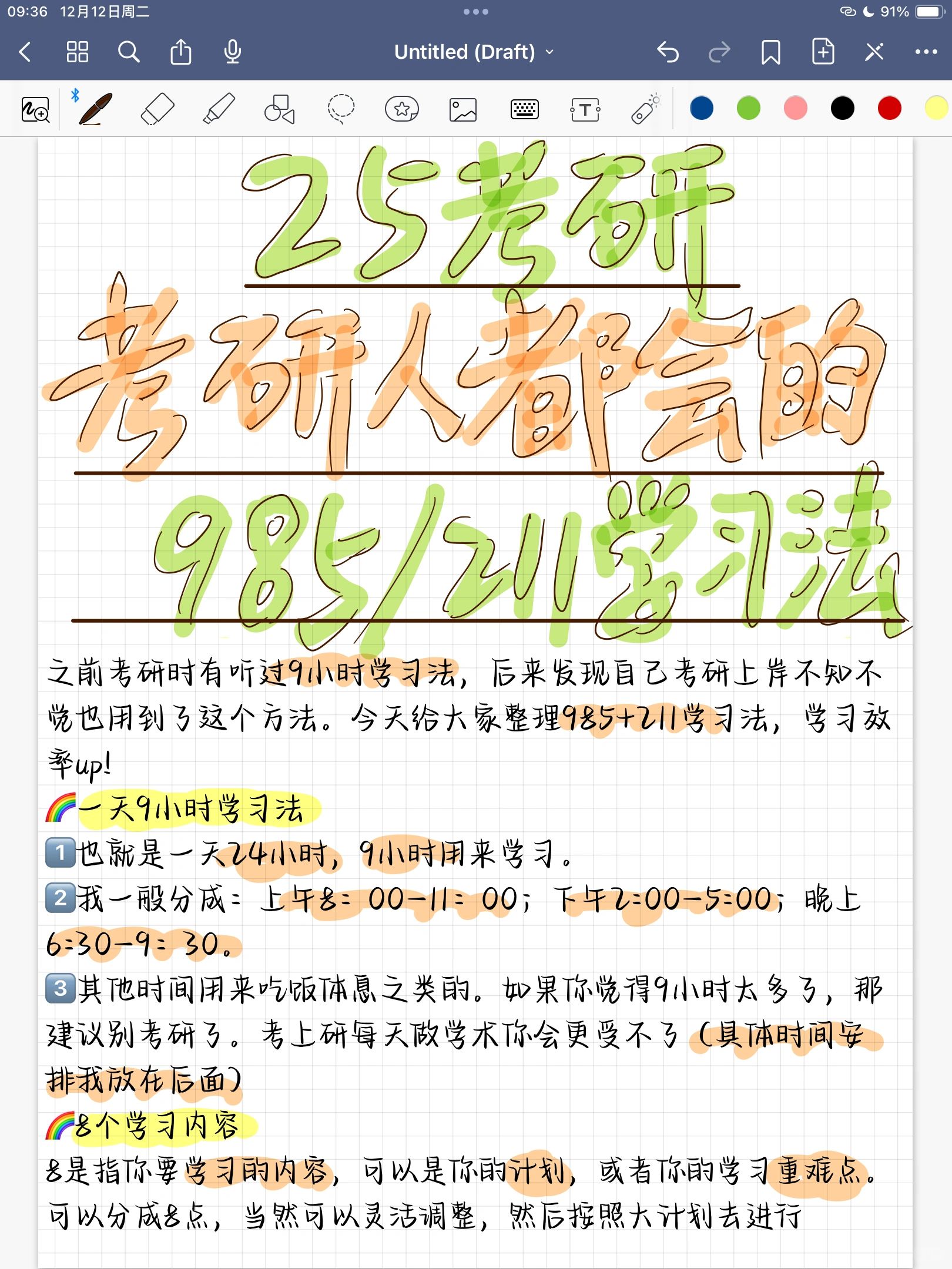 25考研🔥考研人上岸的985/211法