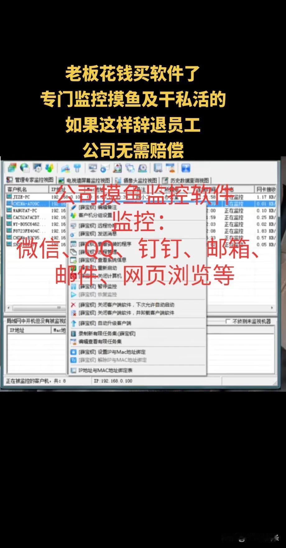 我们的老铁劳动争议维权又要增加难度了。很多公司老板买这个监控软件了。
专门针对你