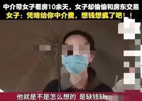 河南洛阳，一女子想要买房，但苦于没有房源。女子便通过中介，认识了房东。可中介费高