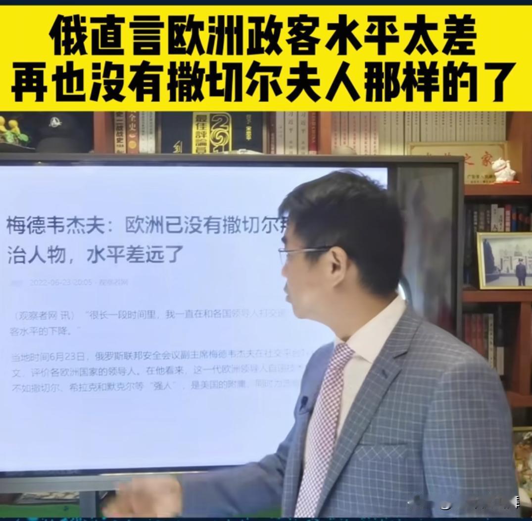 现在的国际观察家发现一个离谱又普遍的事情：欧M的许多政客判断力越来越差！而造成这