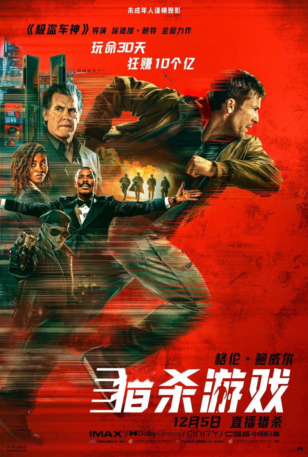 【4K提醒】本周即将上映的猎杀游戏 拷贝分辨率为4K，可以选择激光IMAX、杜比