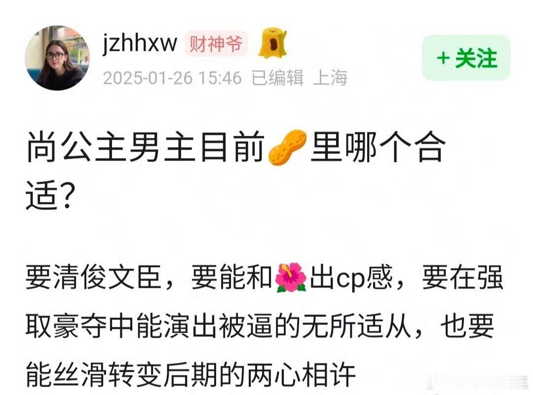 尚公主 男主 网友在给孟子义选男主，看看王星越，陈晓，全伊伦，常华森，王弘毅谁适
