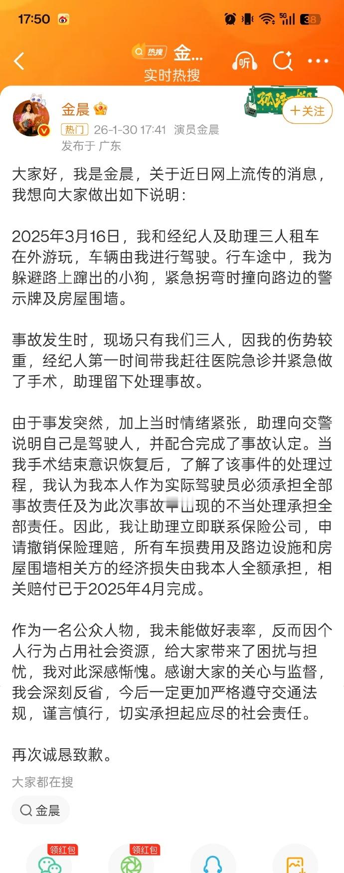 警方通报金晨事件 官方通报和本人道歉都来了！ 