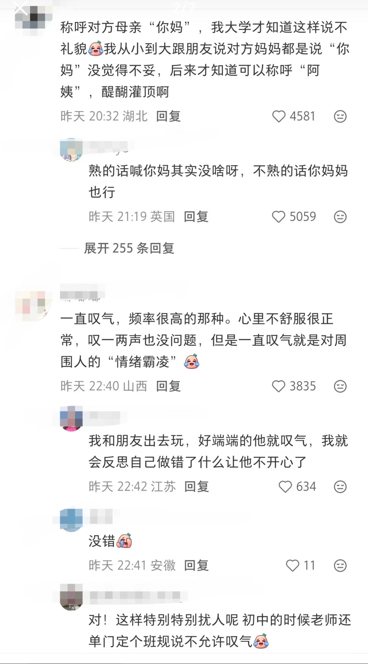 被人提醒，才知道很不礼貌行为 ​​​