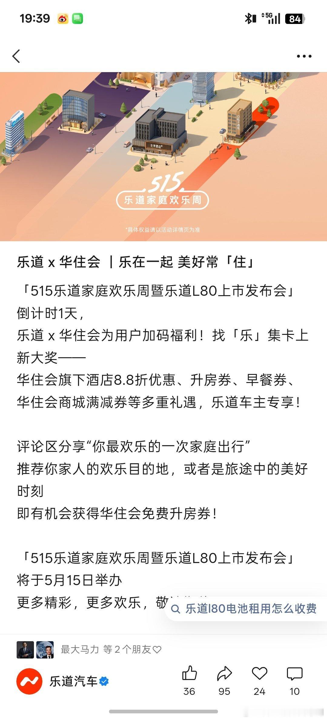 蔚来是一个很有人情味的公司乐道和华住达成了深度合作，给乐道车主带来实质福利。已经