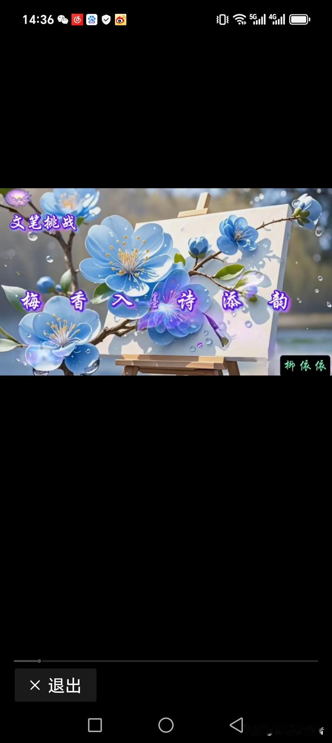 梅香入墨诗添韵
青松入骨词作律