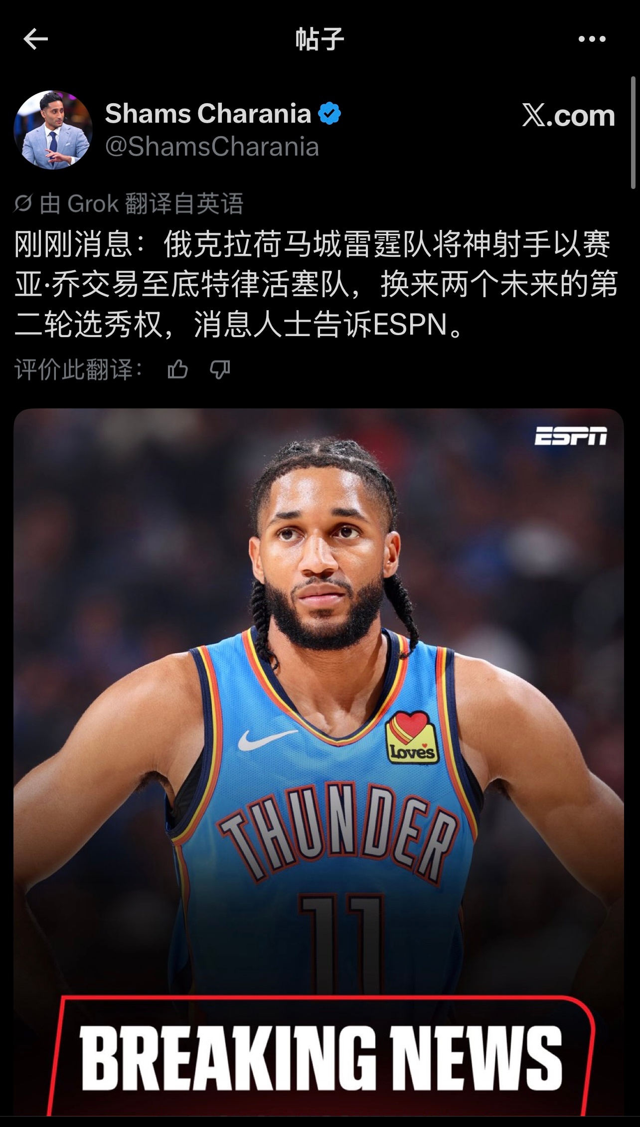 以赛亚乔通过交易加盟底特律活塞，雷霆则获得了两个次轮选秀权乔本赛季常规赛在场均2