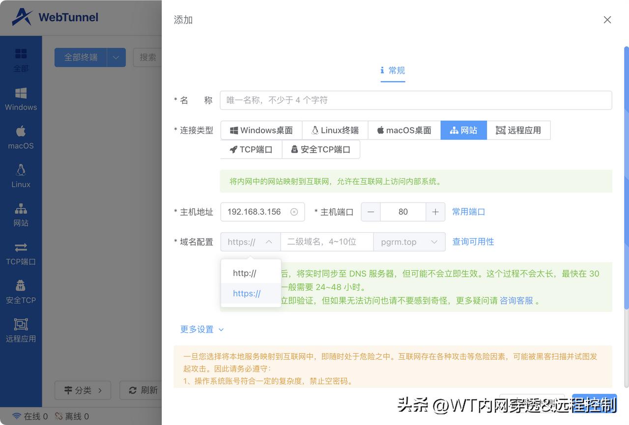 https 内网网站穿透功能上线！[白眼]

仅需简单几步，即可轻松将本地网站映