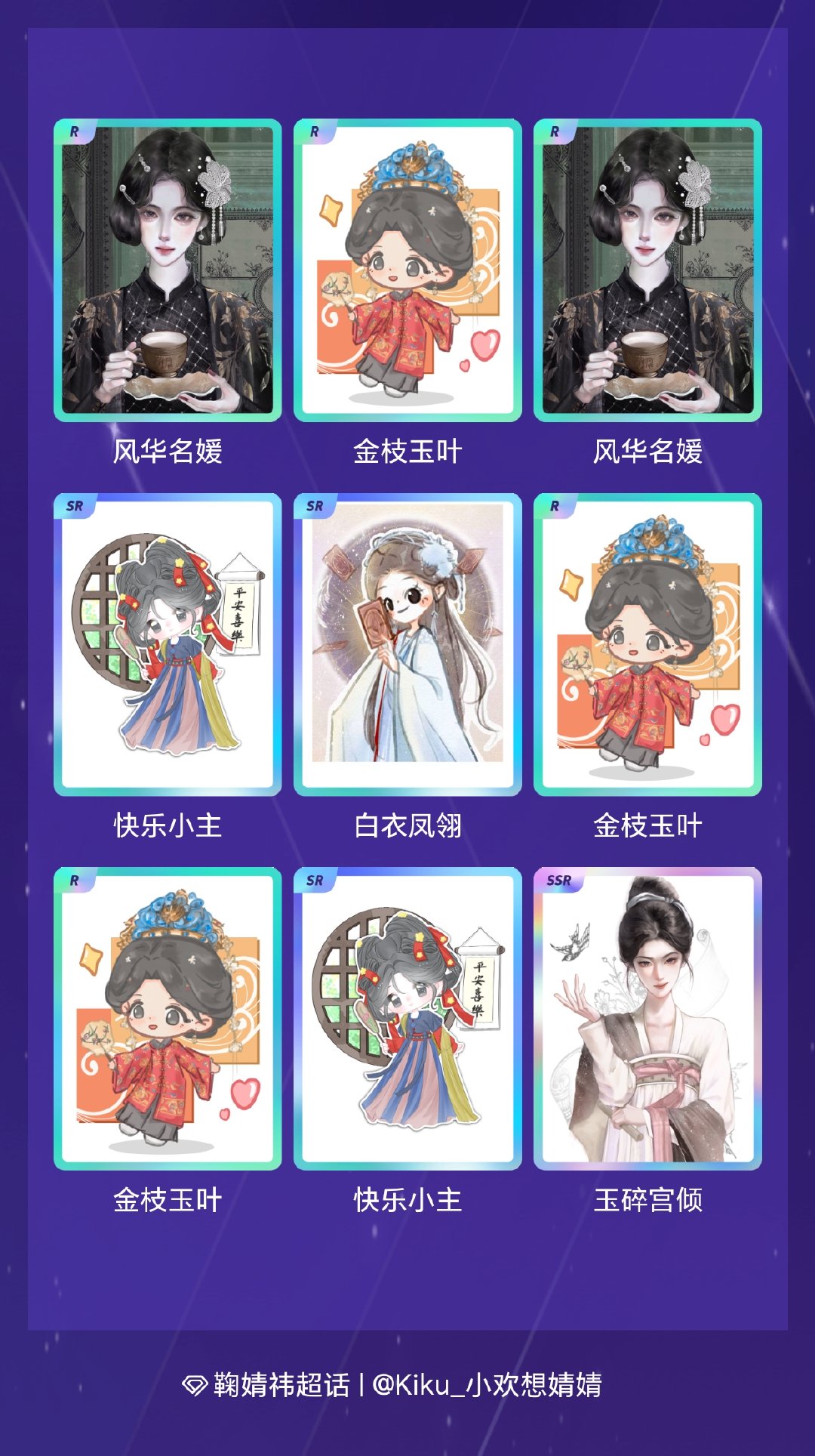 鞠婧祎 我在鞠婧祎“万花寻夏抽卡”活动中十连抽，成功抽到了1张SSR卡、3张SR