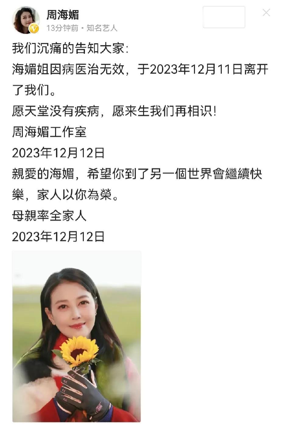 周海媚这次真离世了，太可惜了，最美的周芷诺。小时候总希望她能够干死张无忌。


