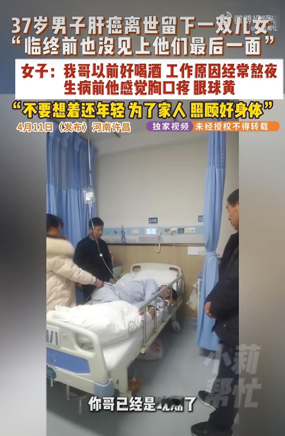 在河南许昌，有这么一件让人心酸的事。37岁的男子因为肝癌去世了，留下了一双儿女。