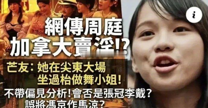 2014年非法“占中”主要组织者周庭，参与黑暴后畏罪潜逃至加拿大，因生活穷困卖淫