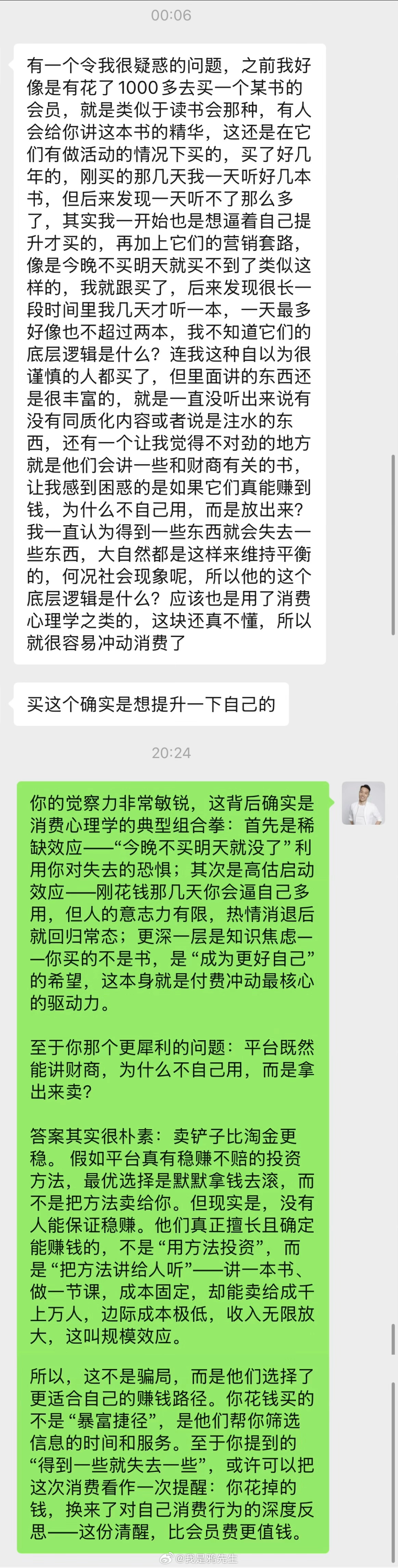 答听友问 他问：「有一个令我很疑惑的问题，之前我好像是有花了1000多去买一个某
