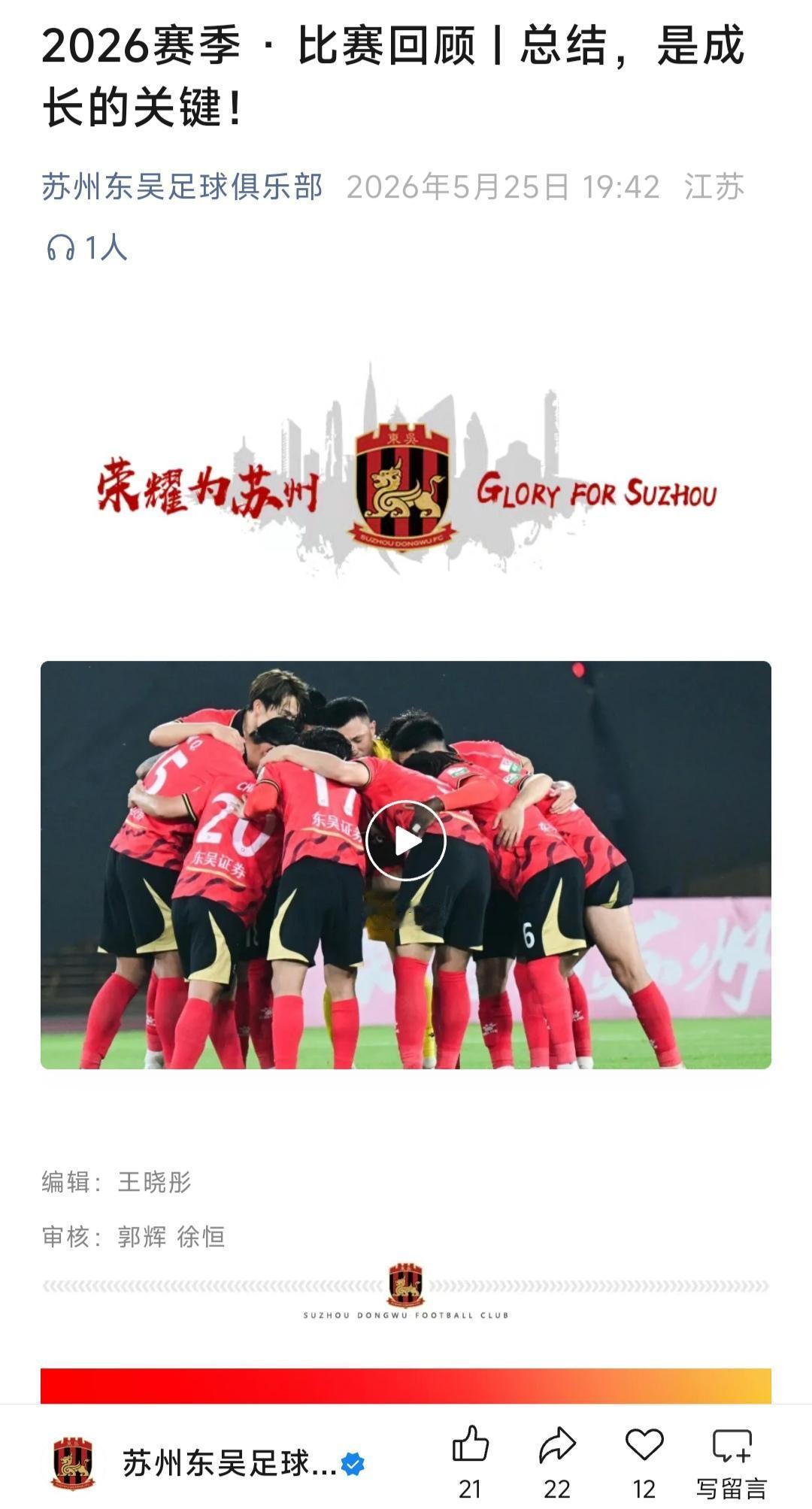 苏州东吴足球是怎么了？

中甲赛程已经差不多三分之一，不知不觉苏州东吴已经滑入降